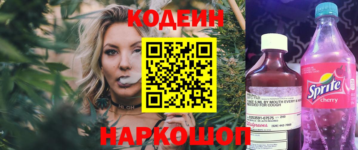 Кодеиновый сироп Lean Purple Drank  Кодеиновый сироп Lean Purple Drank  Оренбург  Вход с VPN 