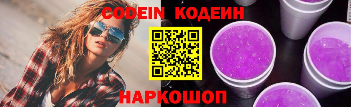 Кодеиновый сироп Lean напиток Lean (лин) Оренбург