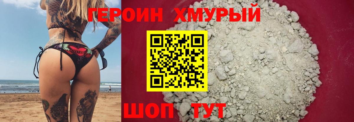 ГЕРОИН гречка Оренбург