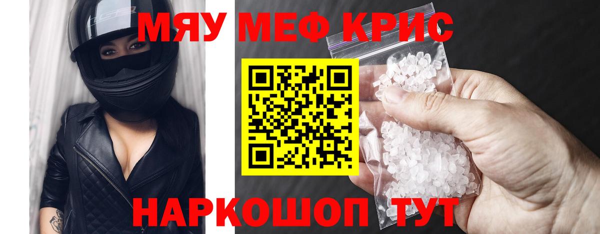 Оренбург  МЯУ-МЯУ кристаллы  Вход с VPN 
