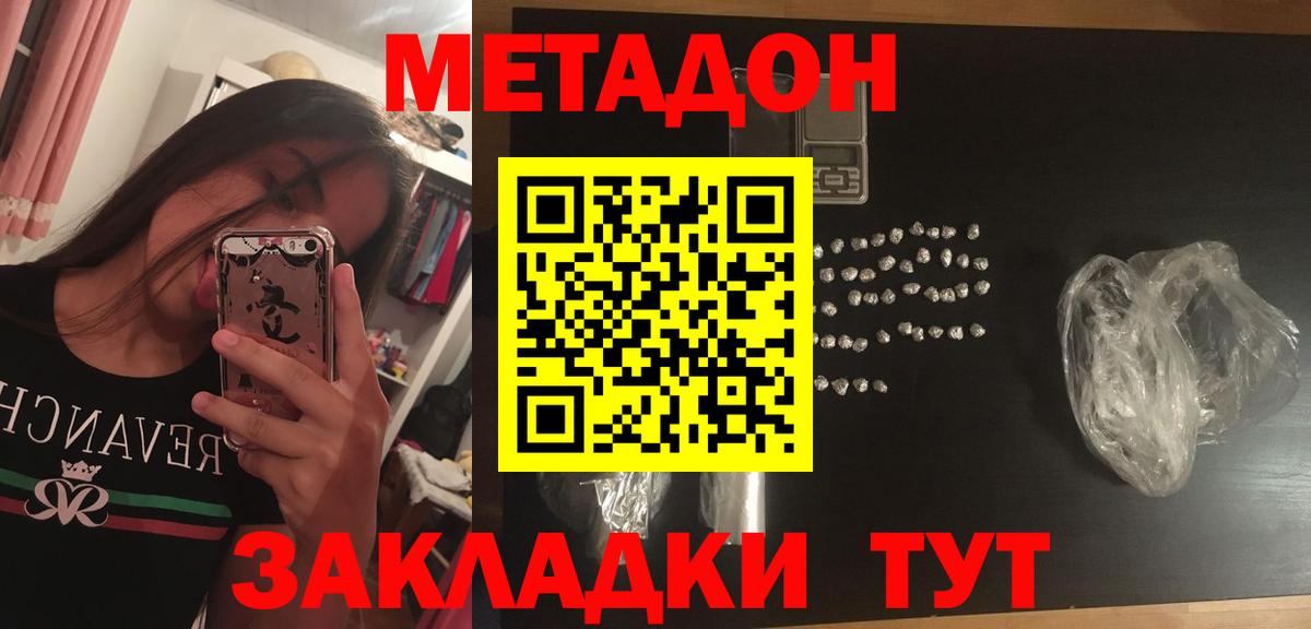 Метадон белоснежный Оренбург